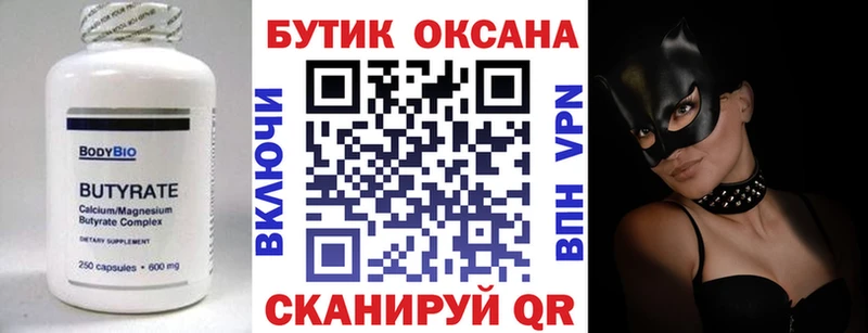 Бутират буратино  Купить  Тайга 