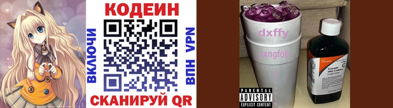 Кодеин Purple Drank Купить закладки Тайга